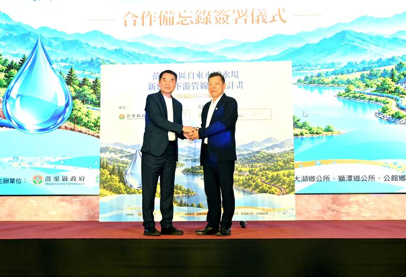台水公司與苗栗縣政府簽署MOU            攜手打造泰安淨水場提高偏鄉供水普及率