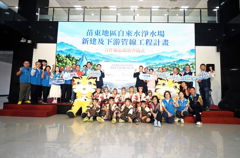 台水公司與苗栗縣政府簽署MOU            攜手打造泰安淨水場提高偏鄉供水普及率