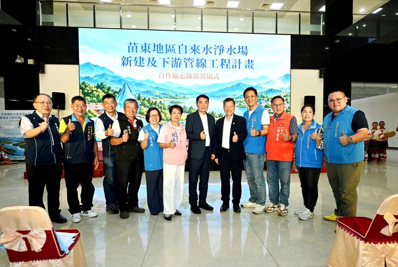 台水公司與苗栗縣政府簽署MOU            攜手打造泰安淨水場提高偏鄉供水普及率