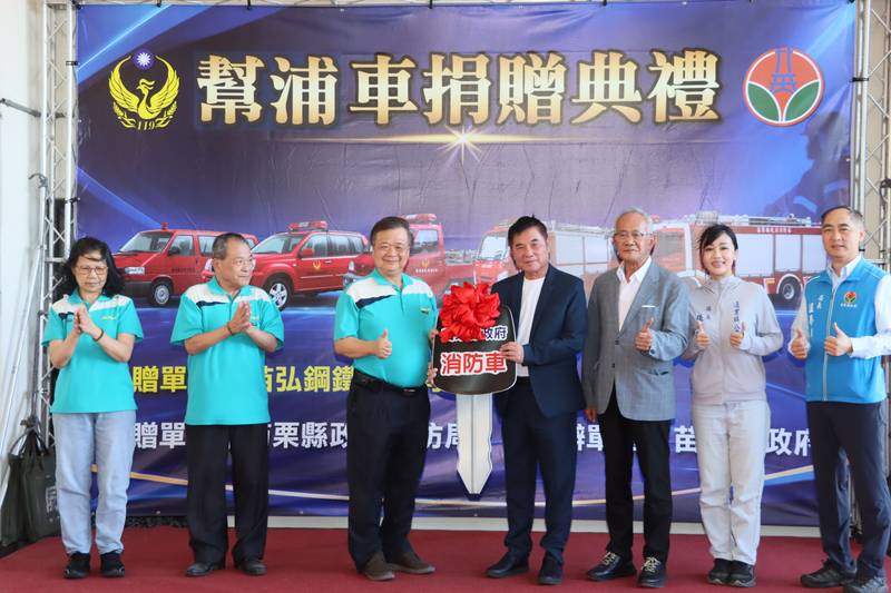 提升救災效能 苗弘鋼鐵捐贈2輛小型消防幫浦車