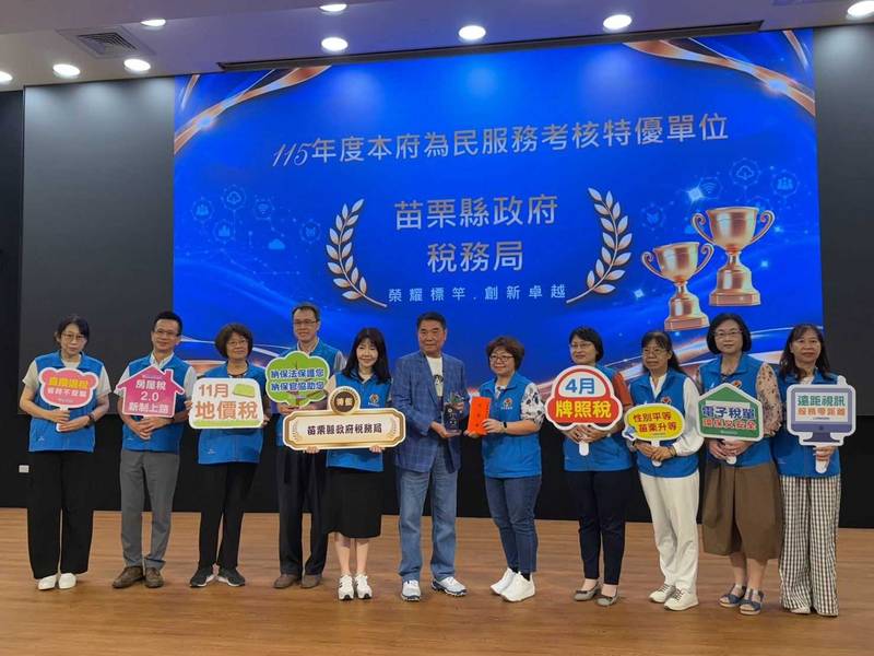 苗栗縣稅務局獲為民服務考核特優 分享AI智慧稅務服務經驗