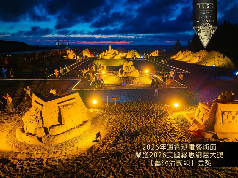 「2026通霄沙雕藝術節」獲國際肯定 奪美國繆思創意大獎金獎