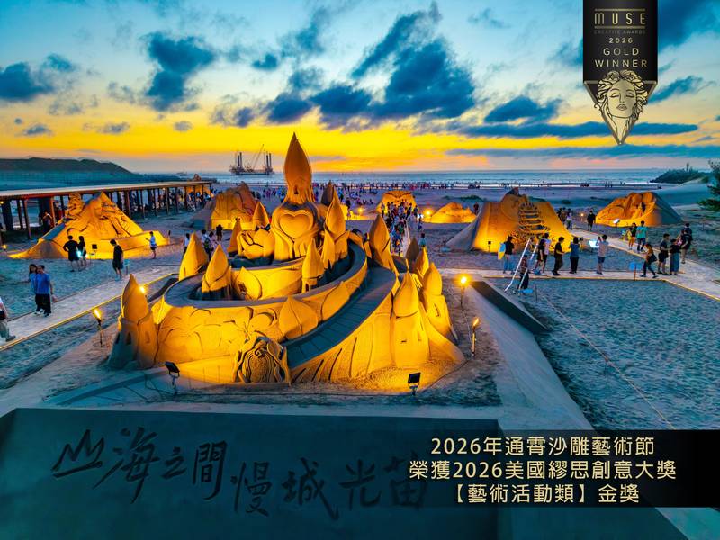 「2026通霄沙雕藝術節」獲國際肯定 奪美國繆思創意大獎金獎