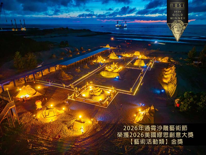 「2026通霄沙雕藝術節」獲國際肯定 奪美國繆思創意大獎金獎