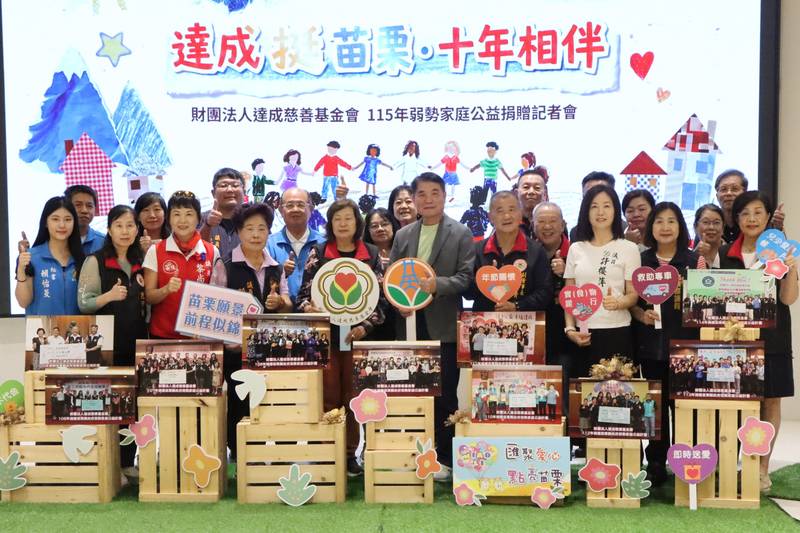 達成慈善基金會捐贈300萬元助弱勢 縣長鍾東錦感謝十年攜手送暖 累計挹注2,698萬元