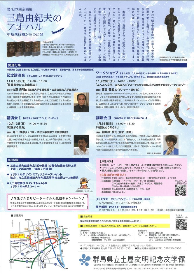 群馬土屋文明記念文學館「三島由紀夫的青春」展 至2027年2月7日,首度公開明信片