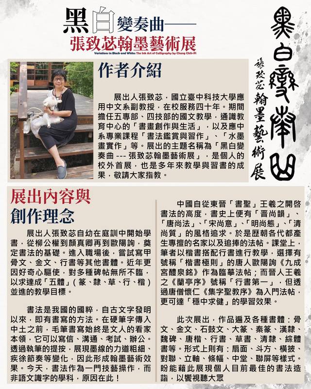 黑白變奏曲展現翰墨之美 中山地政邀您欣賞張致苾書法藝術