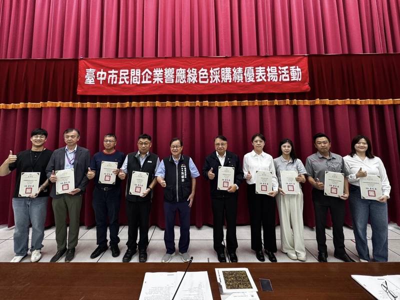 民間綠色採購金額突破94億! 中市環保局表揚114年度績優企業