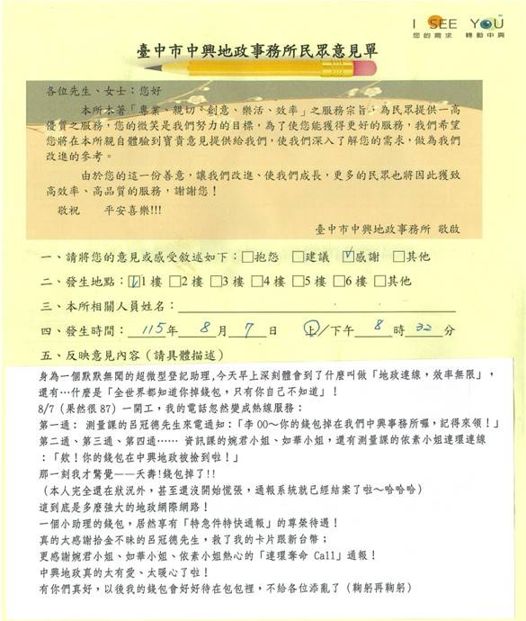 中興地政暖心接力尋失主 貼心服務獲民眾投信讚揚