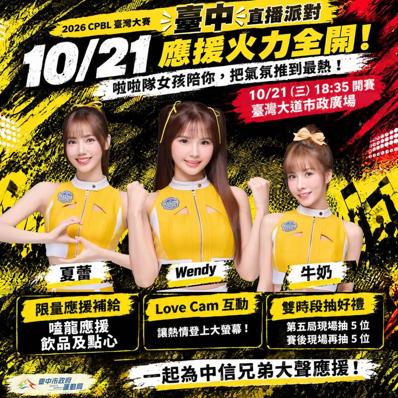 台灣大賽G4今晚開戰!中市府直播派對邀象迷集氣 盧市長加碼龍涎茶挺兄弟