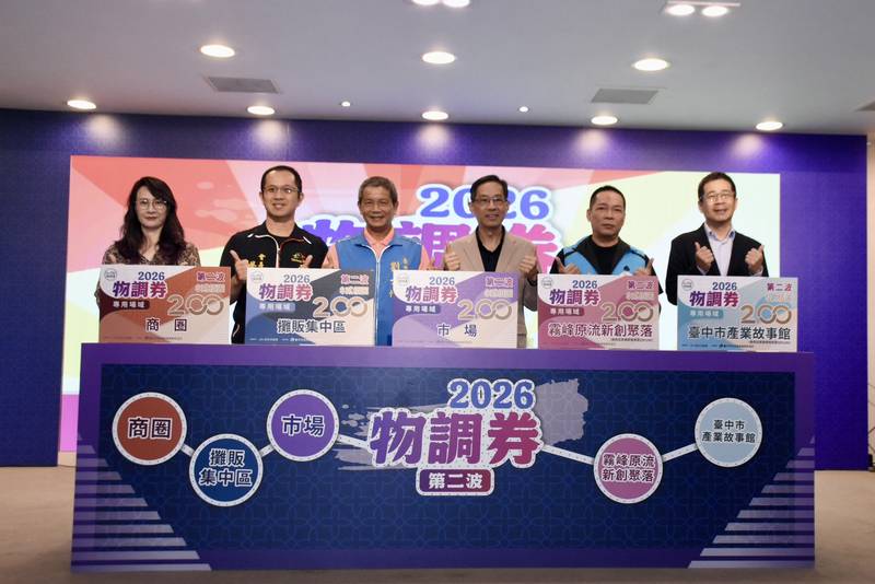 100元換200元!台中物調券10/30再登場 35萬份優惠助攻庶民經濟