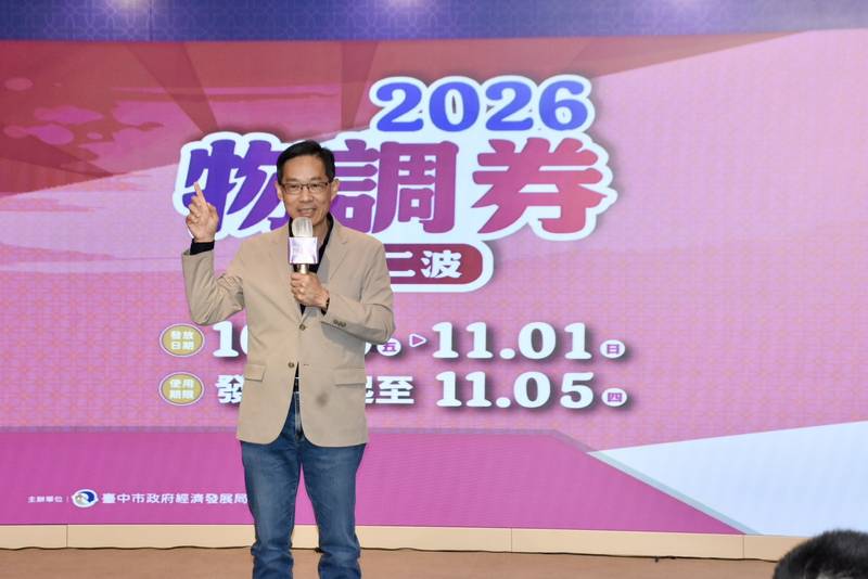 100元換200元!台中物調券10/30再登場 35萬份優惠助攻庶民經濟