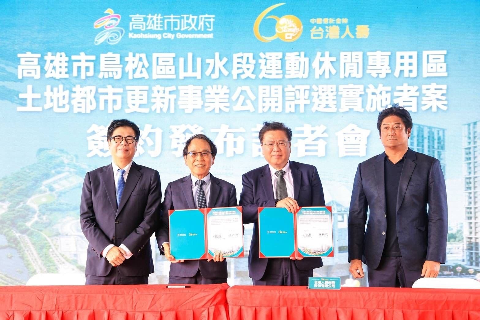 鳥松山水段運動休閒專用區土地都市更新事業簽約 陳其邁：以市民利益為優先   公私協力提升城市樂活環境
