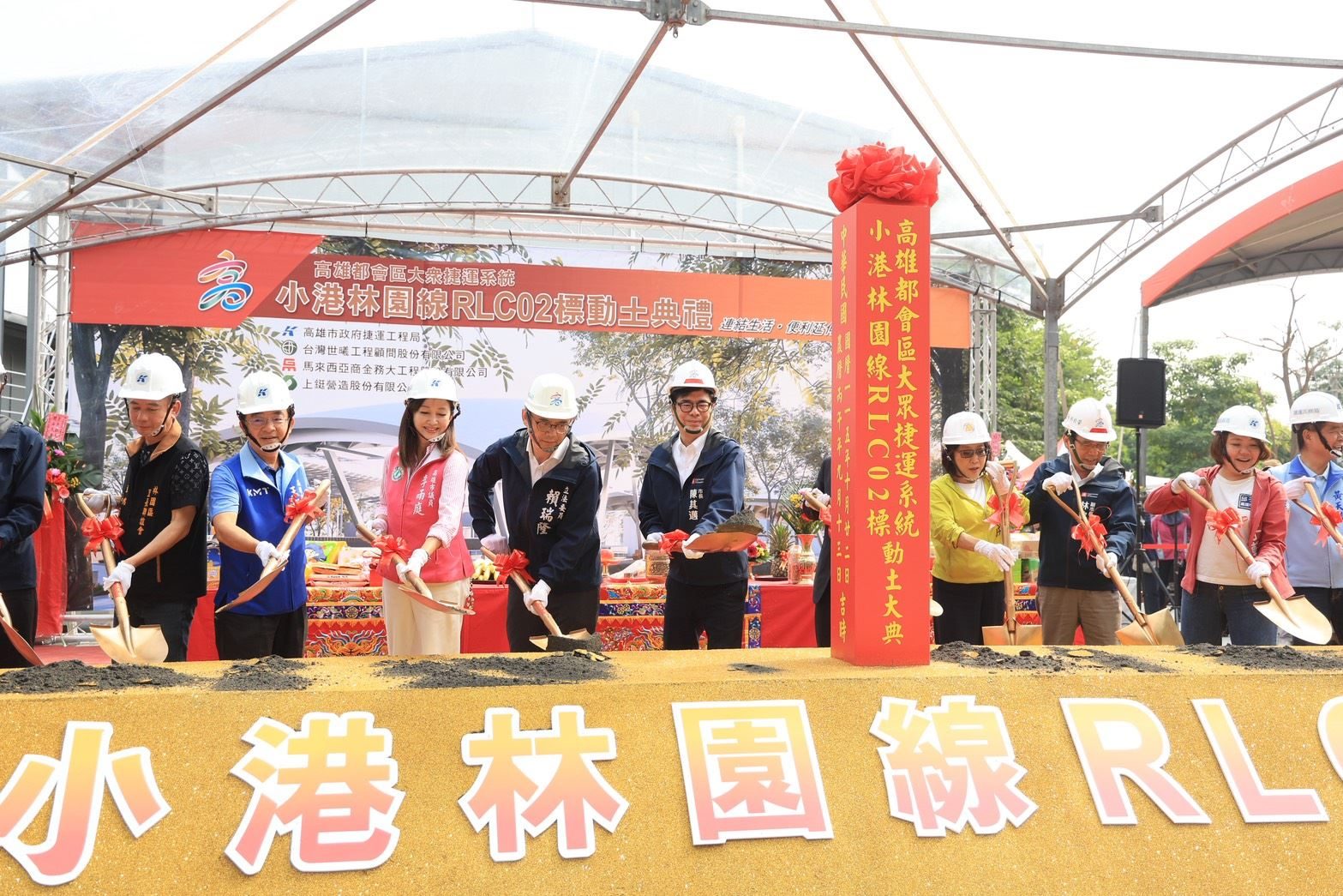 捷運小港林園線RLC02標動土 陳其邁:兌現林園鄉親承諾