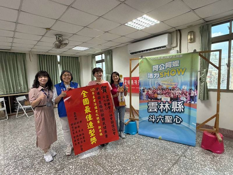 雲林銀髮活力閃耀全國!115年長者活躍老化競賽 崙背康樂隊勇奪常勝組銅牌及斗六聖心勇奪新秀組最佳造型獎