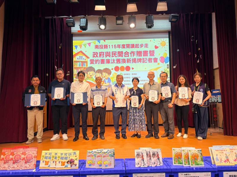 南投縣115年度閱讀起步走-政府與民間合作贈書暨愛的書庫揭牌記者會