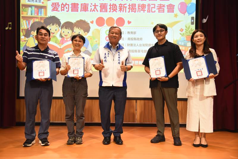 南投縣115年度閱讀起步走-政府與民間合作贈書暨愛的書庫揭牌記者會
