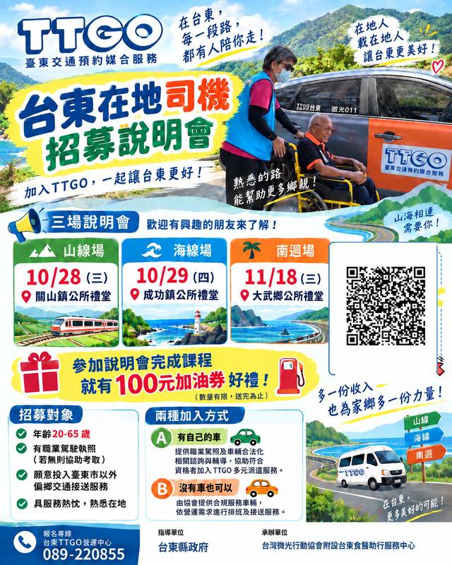 臺東TTGO擴大招募在地司機 深入山海線及南迴提升偏鄉交通服務量能