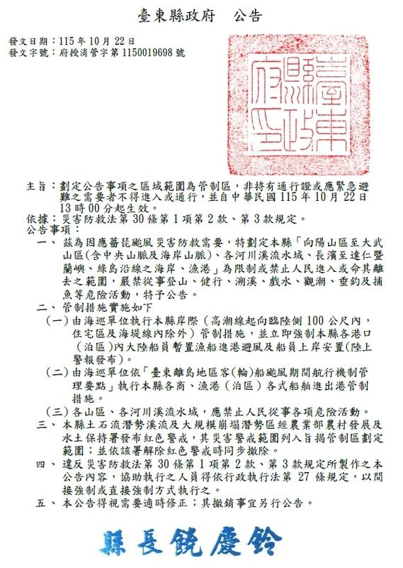 薔琵颱風逼近 台東縣府劃設山海管制區22日13時起生效