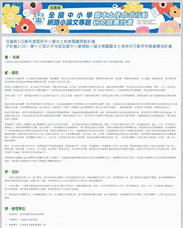 花蓮太平洋盃全國小論文複賽登場,串起在地關懷與跨縣市學習