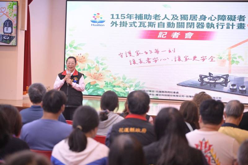 花蓮縣政府推瓦斯自動關閉器 今年預計裝設2,000戶 優先照顧獨居長者