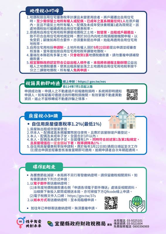 多元繳稅金厲害,行動支付E起來!宜蘭縣地價稅E化及約定轉帳繳稅抽禮券活動開跑