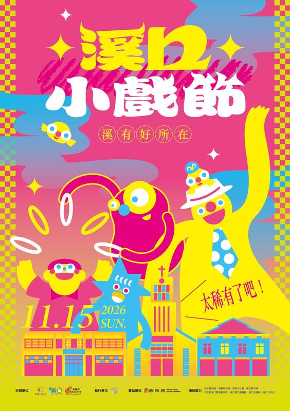 2026溪口小戲節「溪有好所在」登場 串聯在地場域展現溪口文化魅力
