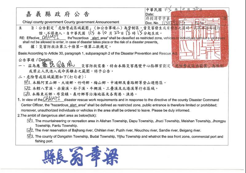 嘉義縣政府公告薔琵颱風危險警戒區域範圍