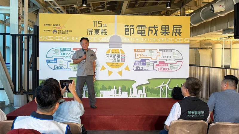 屏東節約能源轉型有成 跨域攜手築起節電成果牆 讓節能走入日常