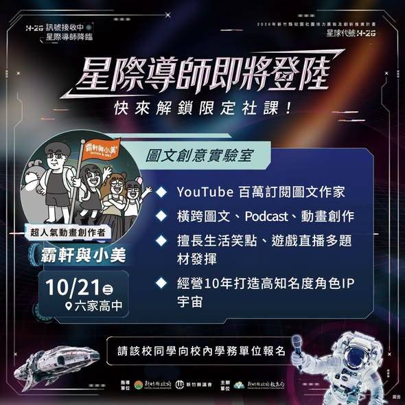 霸軒與小美入校園 六家高中學生挑戰30秒創意短影音