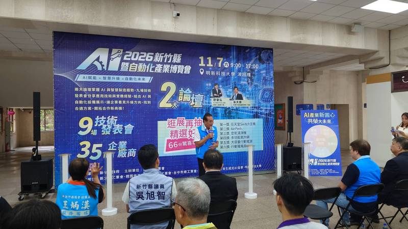 新竹縣AI暨自動化產業博覽會11/7登場 廣邀企業開拓商機、逛展抽 Switch