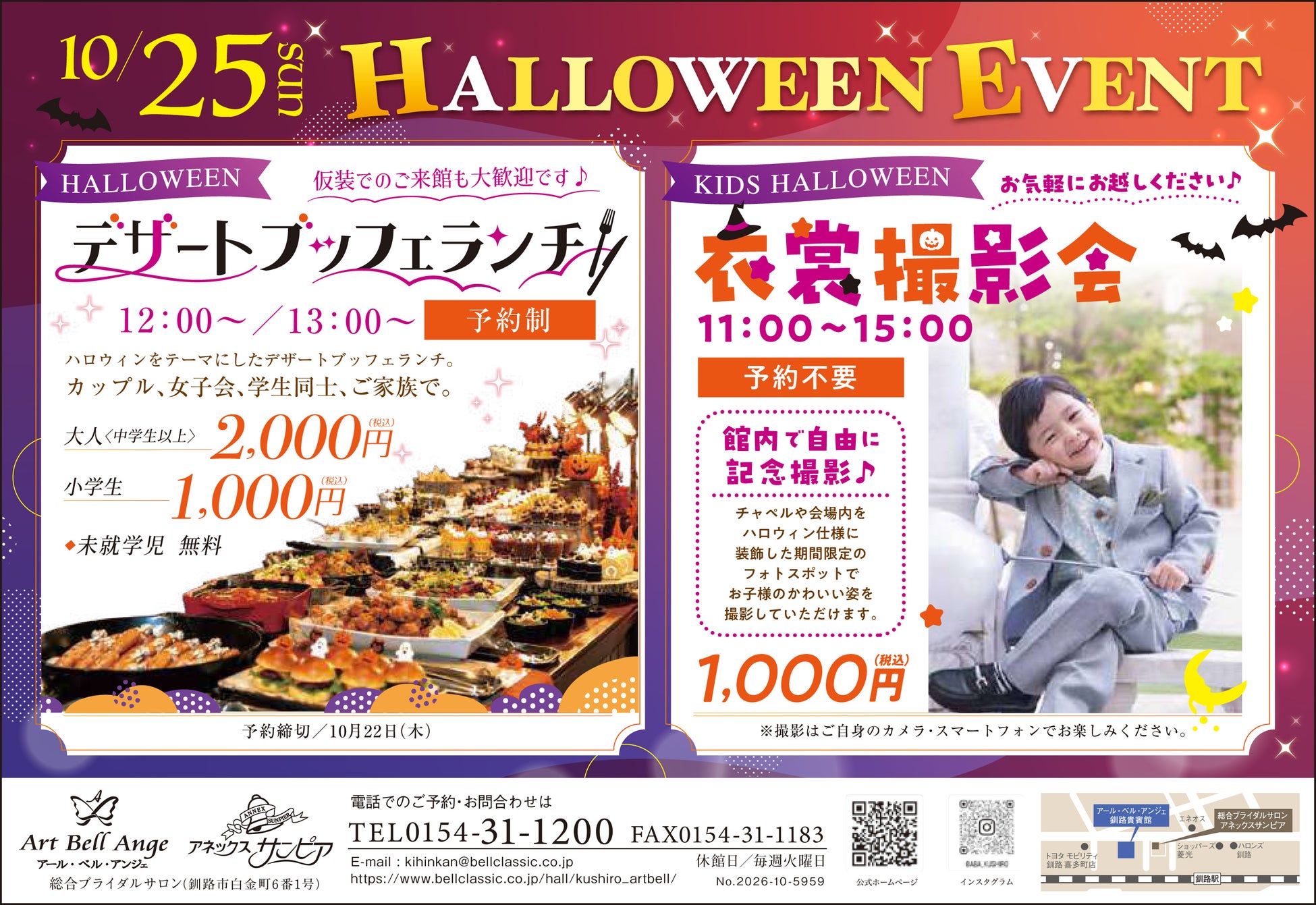 北海道釧路貴賓館10月25日萬聖節甜點自助午餐 變裝入場,兒童禮服拍照會