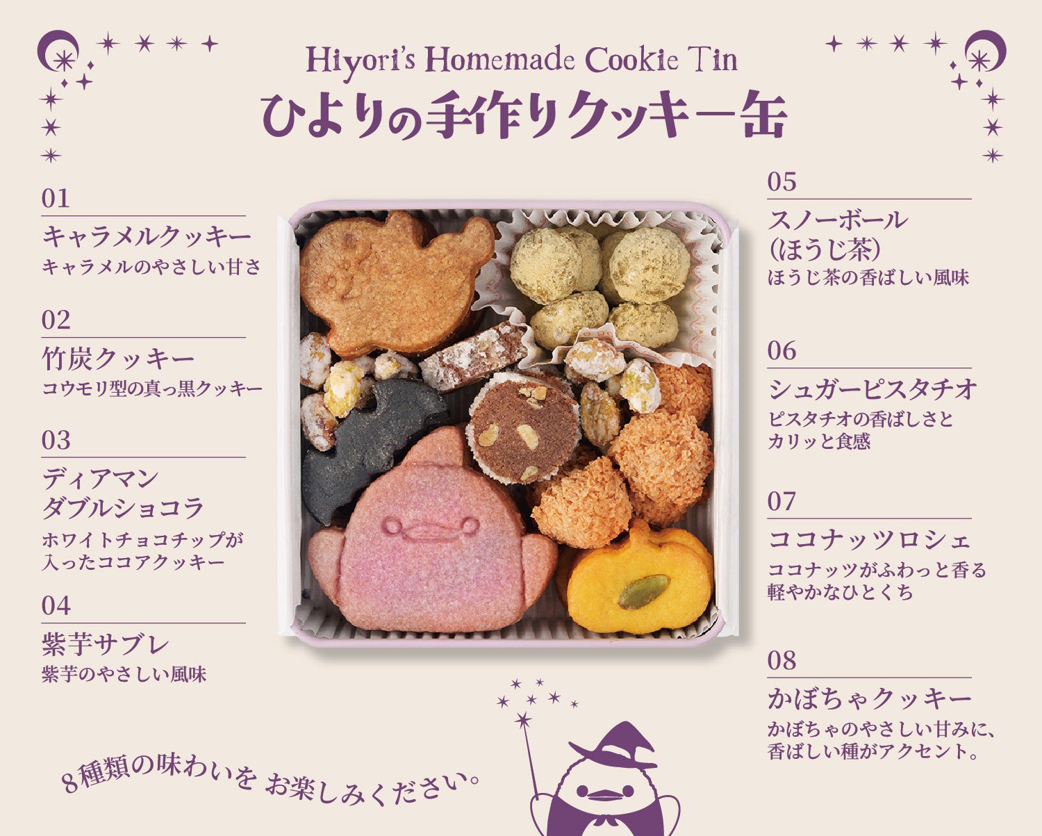 名古屋站「小雞布丁」萬聖節餅乾罐 10月23日起8種手作餅乾,2,800日圓