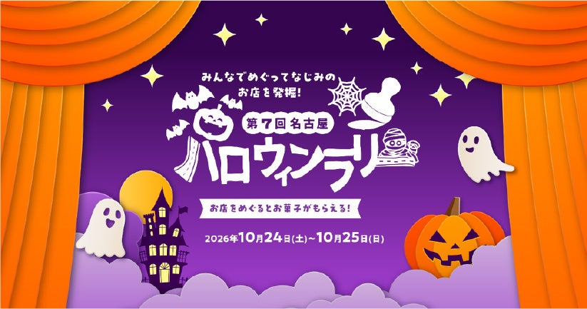 名古屋久屋大通公園「Hisaya Halloween」10月24、25日 天燈、草地電影與萬聖節集點