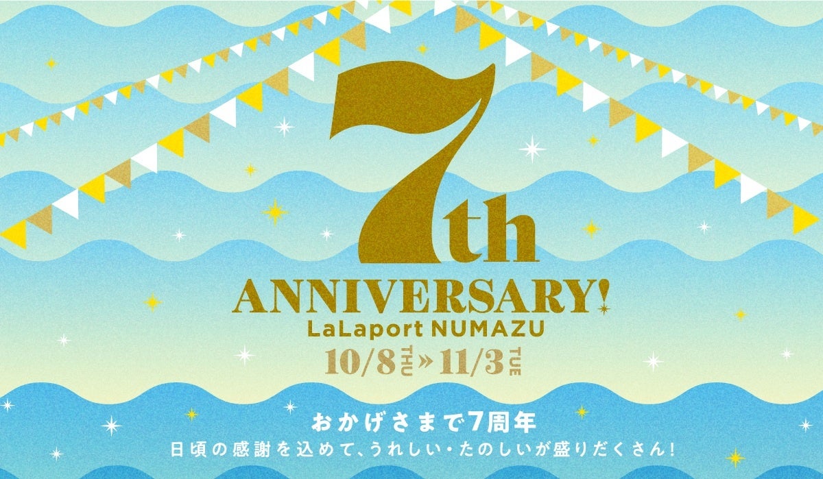 LaLaport沼津7周年活動至11月3日　Yokumoku行動餐車、高中社團音樂舞台
