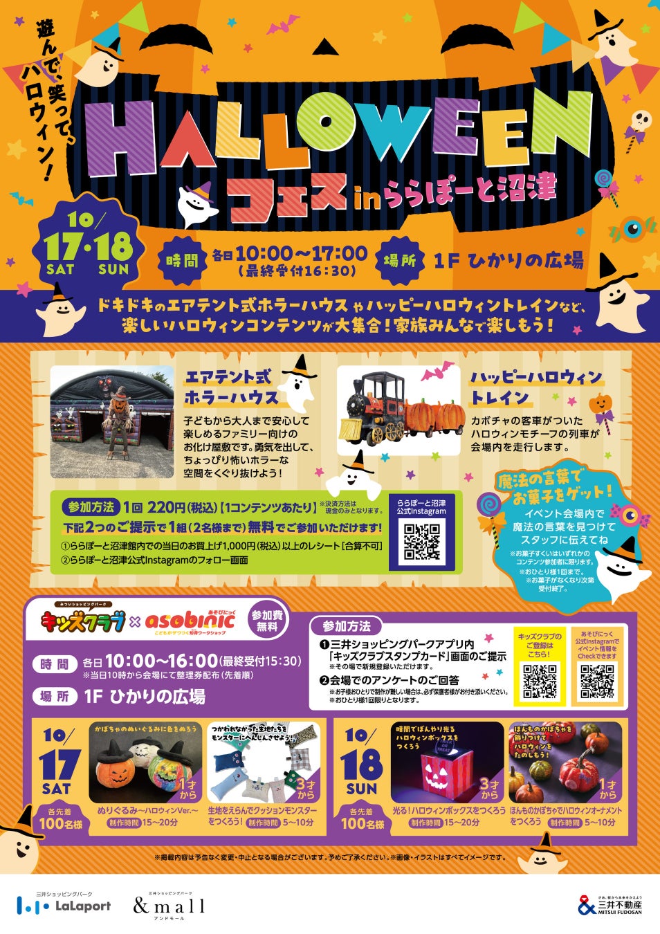 LaLaport沼津7周年活動至11月3日　Yokumoku行動餐車、高中社團音樂舞台