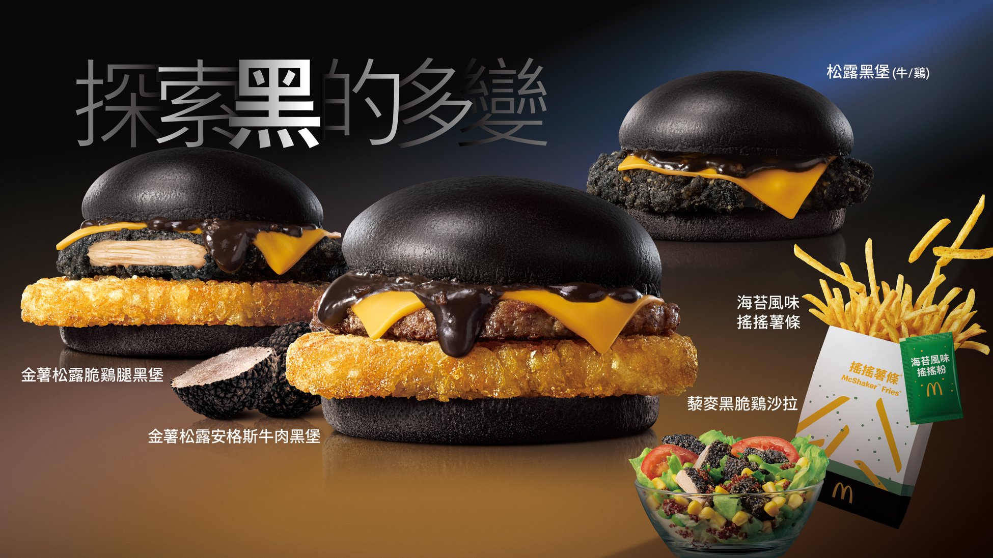 萬聖節企業搶「黑」商機!麥當勞松露黑堡、7-11全黑布丁、全聯喊密語送糖 各大品牌優惠一次看