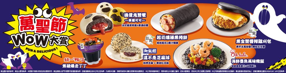 萬聖節企業搶「黑」商機!麥當勞松露黑堡、7-11全黑布丁、全聯喊密語送糖 各大品牌優惠一次看