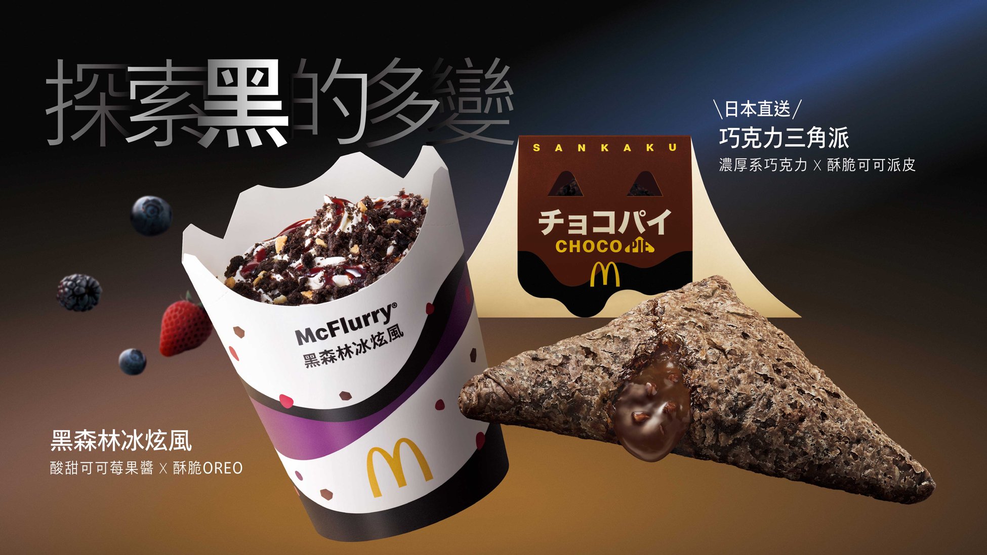 萬聖節企業搶「黑」商機!麥當勞松露黑堡、7-11全黑布丁、全聯喊密語送糖 各大品牌優惠一次看