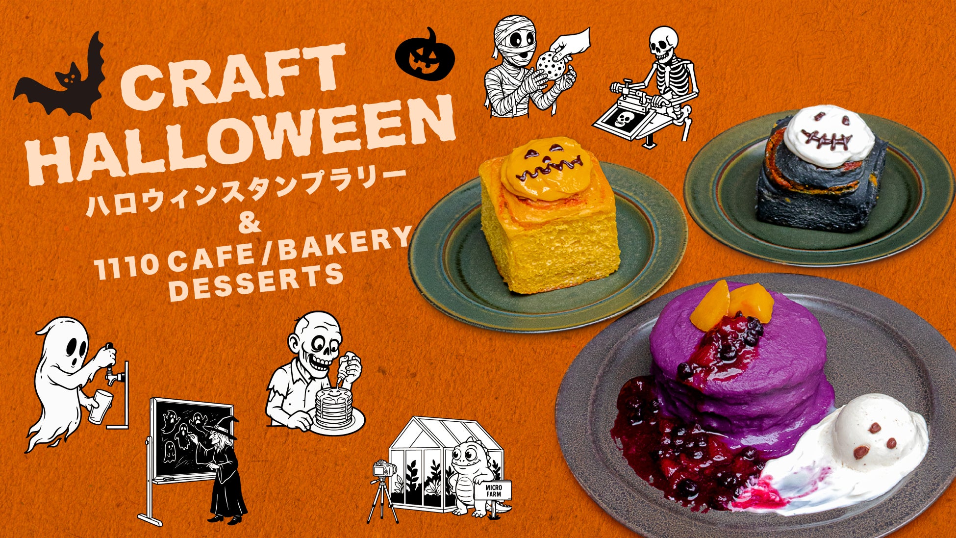 埼玉川口植物系咖啡廳「CRAFT HALLOWEEN」至10月31日 自己用巧克力筆畫幽靈臉