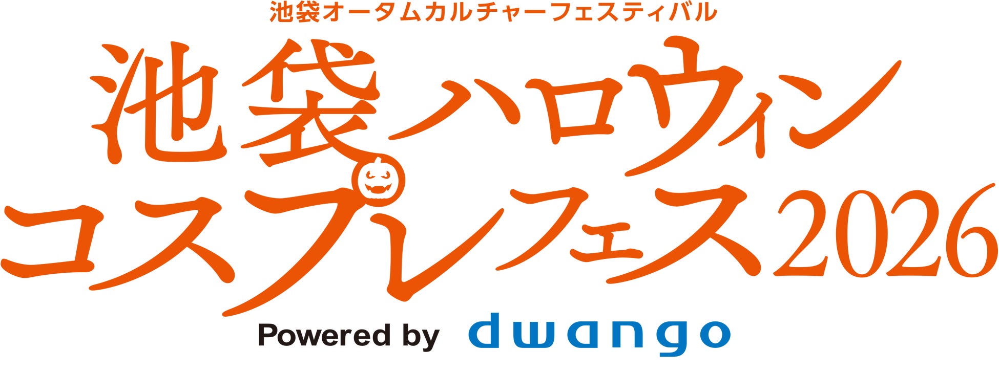 池袋萬聖節Cosplay祭10月30日至11月1日 借Canon相機拍人氣Coser、穿Cos體驗消防放水