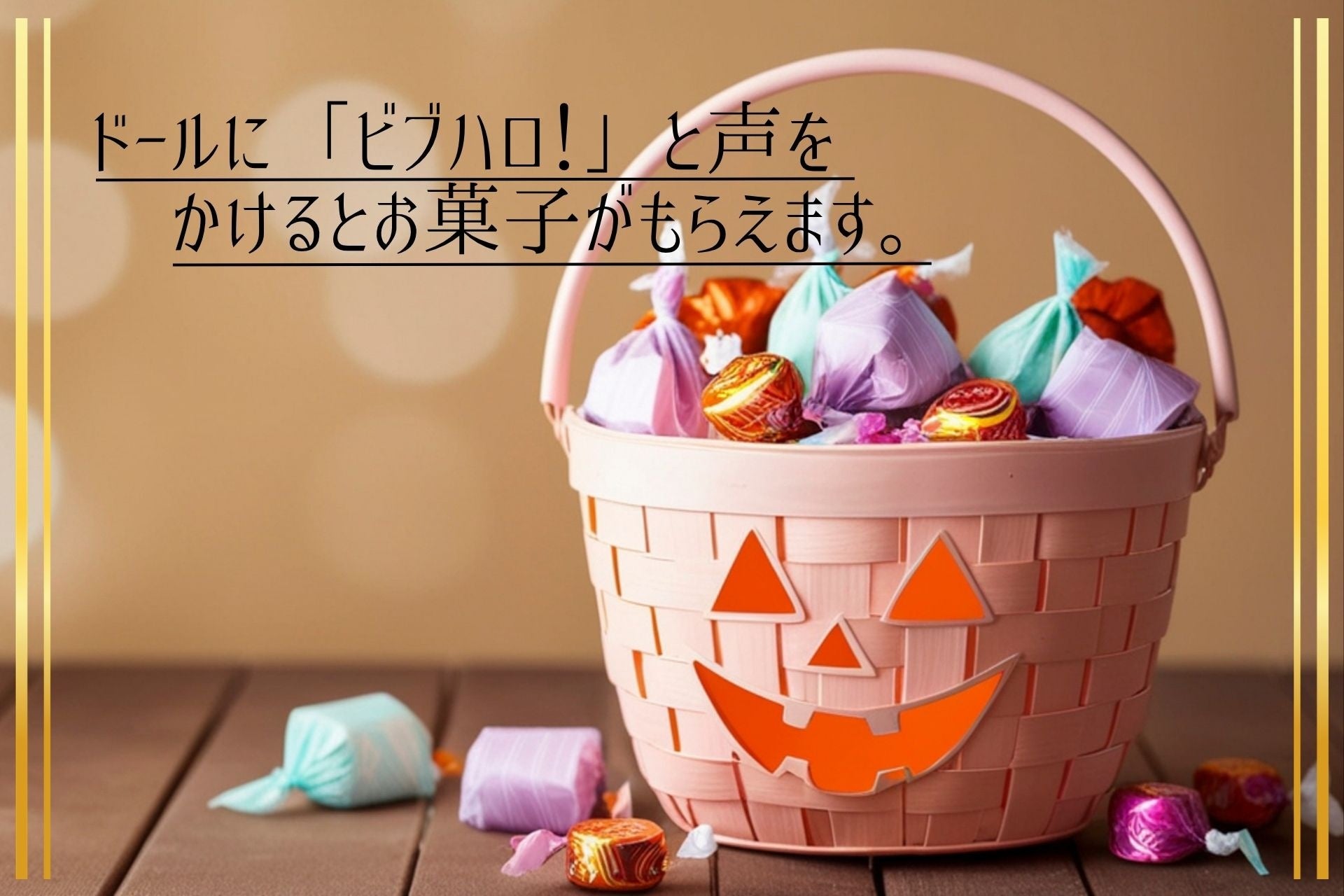 橫濱VIVRE萬聖節10月31日恐怖可愛演員出沒　說暗號送糖果，免費參加