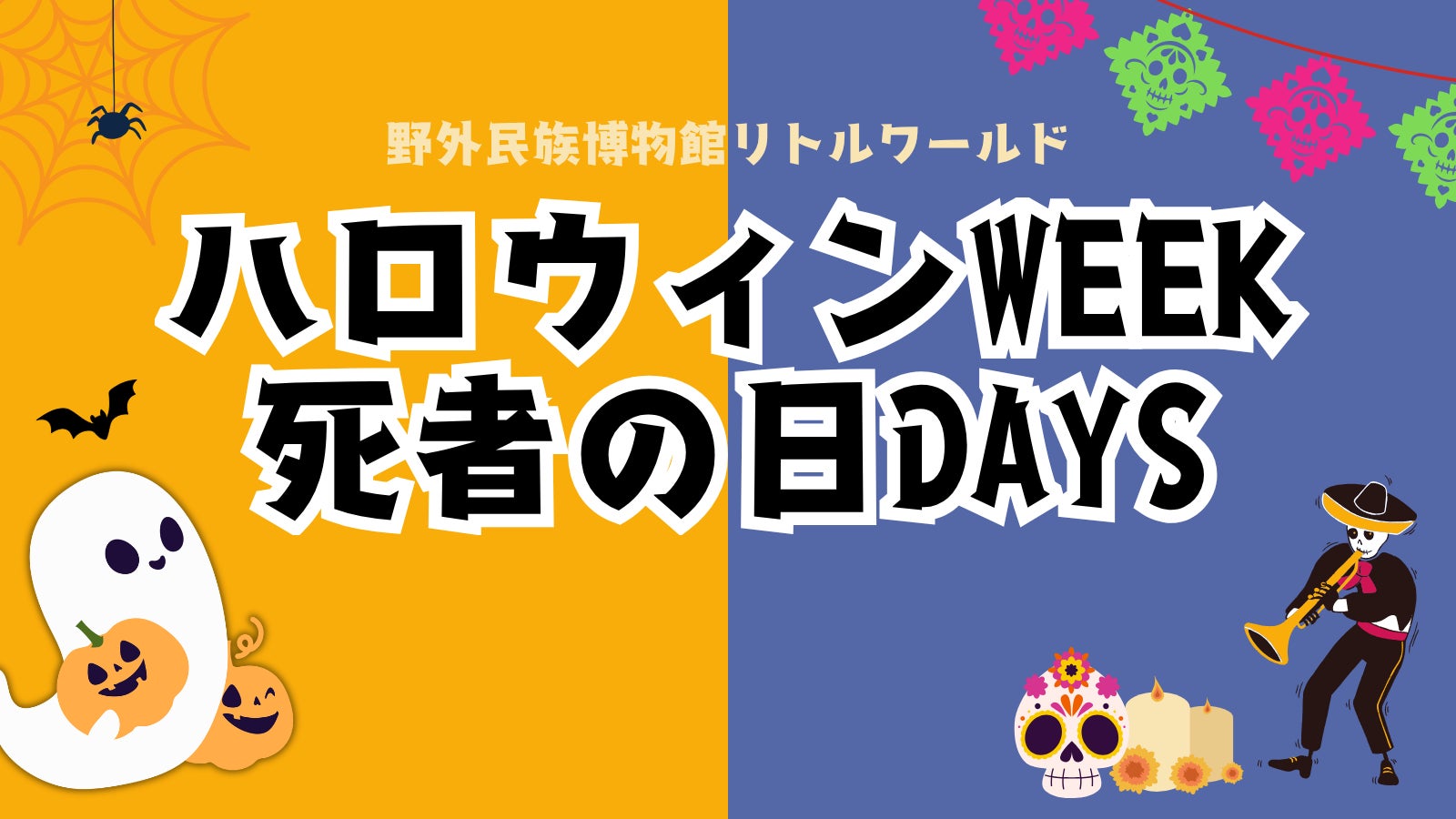 愛知犬山小人國萬聖節與亡靈節　10月24、25日魔術秀，兒童變裝入園至11月3日