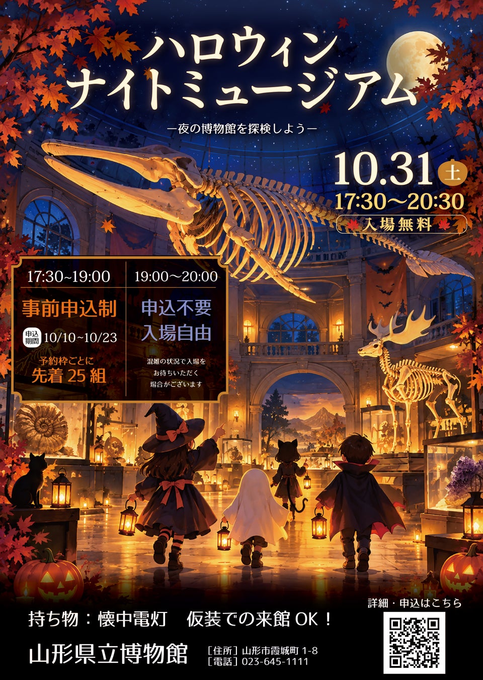山形縣立博物館10月31日萬聖節夜間博物館　熄燈拿手電筒探險，免費入館可變裝