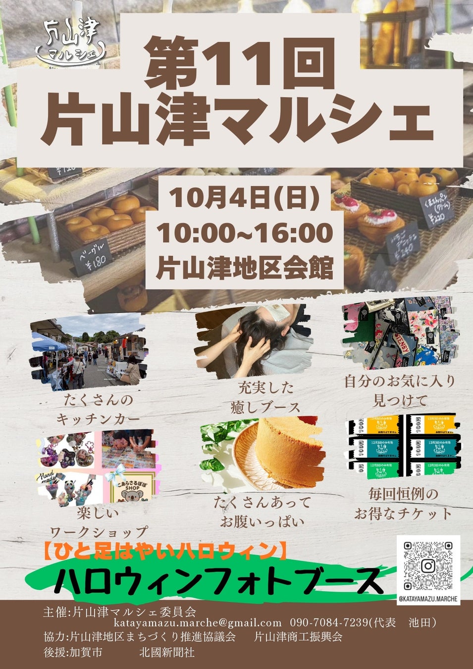 加賀溫泉鄉山中溫泉萬聖節10月25日　山中座廣場前變裝、餐車與遊戲