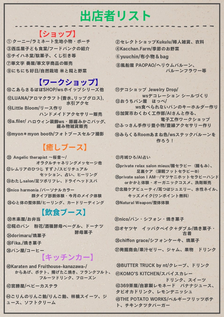 加賀溫泉鄉山中溫泉萬聖節10月25日　山中座廣場前變裝、餐車與遊戲