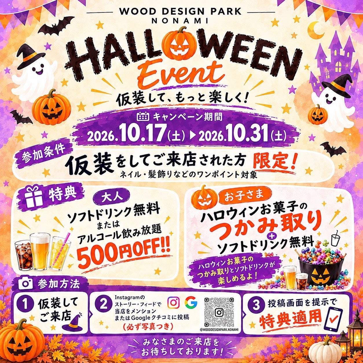 名古屋野並室內BBQ場萬聖節布置至10月31日 變裝來店送無酒精飲料,兒童抓糖果