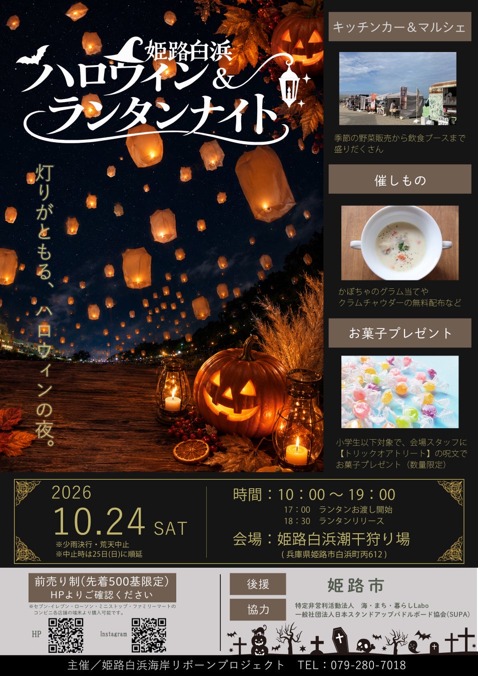 姬路白濱海岸10月24日首辦萬聖節天燈夜　18:30約500盞燈一齊點亮
