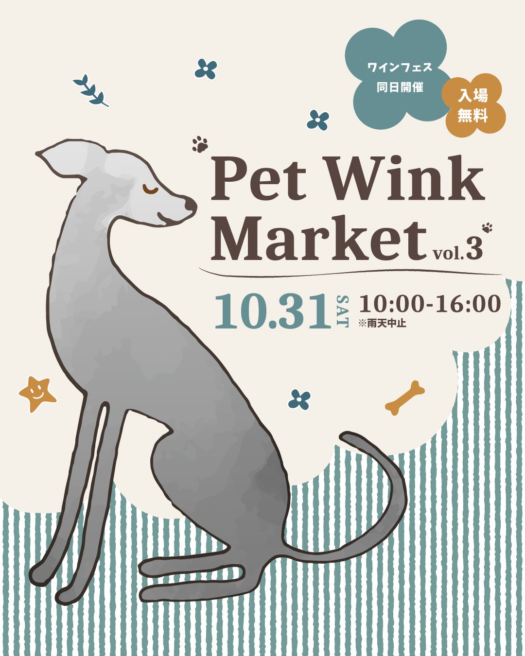 二子玉川多摩川河岸「Pet Wink Market」10月31日 帶寵物逛市集、見保護犬,免費入場