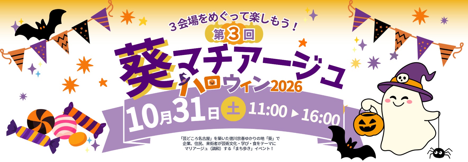 名古屋葵地區「葵Machiage 2026」10月31日 變裝逛企業大樓,解謎、工作車與兒童舞蹈